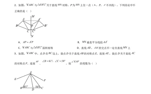 第13章轴对称（单元测试&middot;基础卷）-（人教版）_初中数学_八年级数学上册（人教版）_专题突破练习-V4_2025版