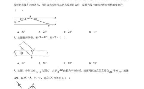 第13章轴对称（单元测试&middot;基础卷）-（人教版）_初中数学_八年级数学上册（人教版）_专题突破练习-V4_2025版