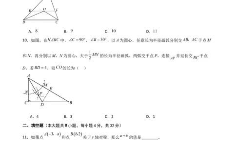 第13章轴对称（单元测试&middot;基础卷）-（人教版）_初中数学_八年级数学上册（人教版）_专题突破练习-V4_2025版