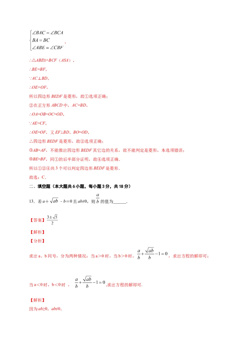 八年级数学下学期期中测试卷（人教版）01（解析版）_初中数学人教版_八年级数学下册_保存转存之后查看(1)_8下-初中数学人教版（2026春新版持续更新）_旧版-可参考_06习题试卷_3期中试卷