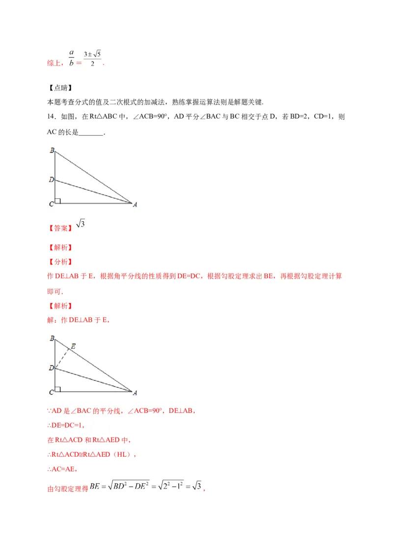 八年级数学下学期期中测试卷（人教版）01（解析版）_初中数学人教版_八年级数学下册_保存转存之后查看(1)_8下-初中数学人教版（2026春新版持续更新）_旧版-可参考_06习题试卷_3期中试卷