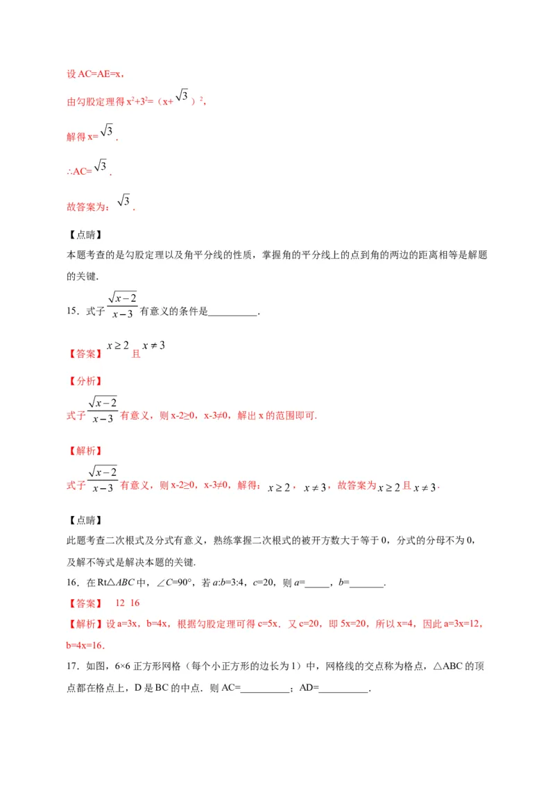八年级数学下学期期中测试卷（人教版）01（解析版）_初中数学人教版_八年级数学下册_保存转存之后查看(1)_8下-初中数学人教版（2026春新版持续更新）_旧版-可参考_06习题试卷_3期中试卷