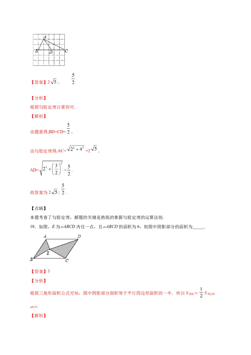 八年级数学下学期期中测试卷（人教版）01（解析版）_初中数学人教版_八年级数学下册_保存转存之后查看(1)_8下-初中数学人教版（2026春新版持续更新）_旧版-可参考_06习题试卷_3期中试卷