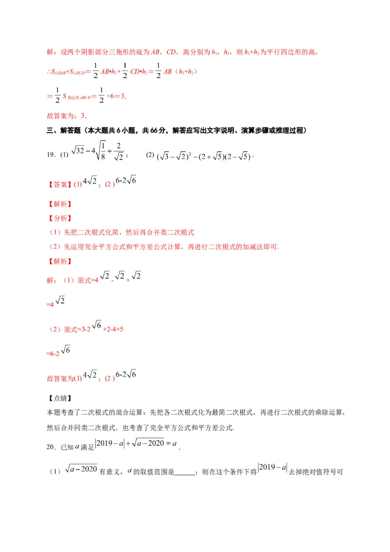 八年级数学下学期期中测试卷（人教版）01（解析版）_初中数学人教版_八年级数学下册_保存转存之后查看(1)_8下-初中数学人教版（2026春新版持续更新）_旧版-可参考_06习题试卷_3期中试卷