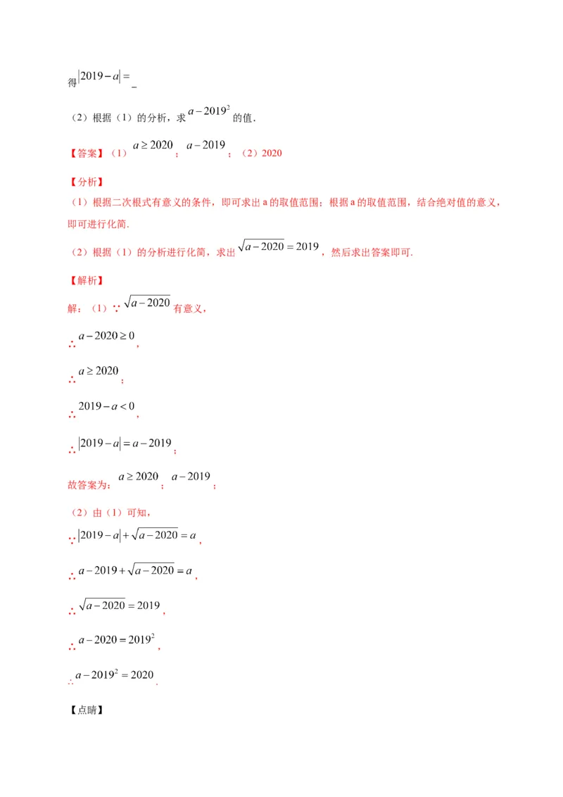 八年级数学下学期期中测试卷（人教版）01（解析版）_初中数学人教版_八年级数学下册_保存转存之后查看(1)_8下-初中数学人教版（2026春新版持续更新）_旧版-可参考_06习题试卷_3期中试卷