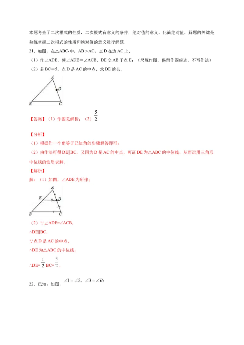 八年级数学下学期期中测试卷（人教版）01（解析版）_初中数学人教版_八年级数学下册_保存转存之后查看(1)_8下-初中数学人教版（2026春新版持续更新）_旧版-可参考_06习题试卷_3期中试卷