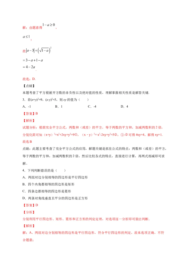 八年级数学下学期期中测试卷（人教版）01（解析版）_初中数学人教版_八年级数学下册_保存转存之后查看(1)_8下-初中数学人教版（2026春新版持续更新）_旧版-可参考_06习题试卷_3期中试卷