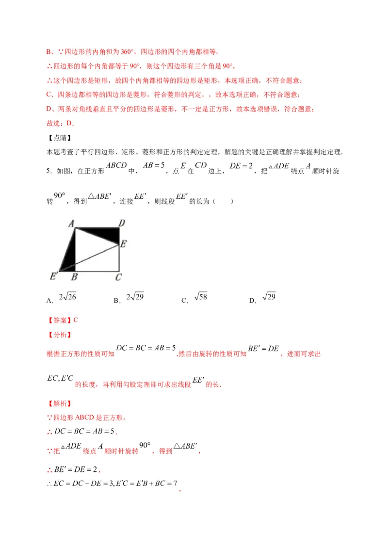 八年级数学下学期期中测试卷（人教版）01（解析版）_初中数学人教版_八年级数学下册_保存转存之后查看(1)_8下-初中数学人教版（2026春新版持续更新）_旧版-可参考_06习题试卷_3期中试卷