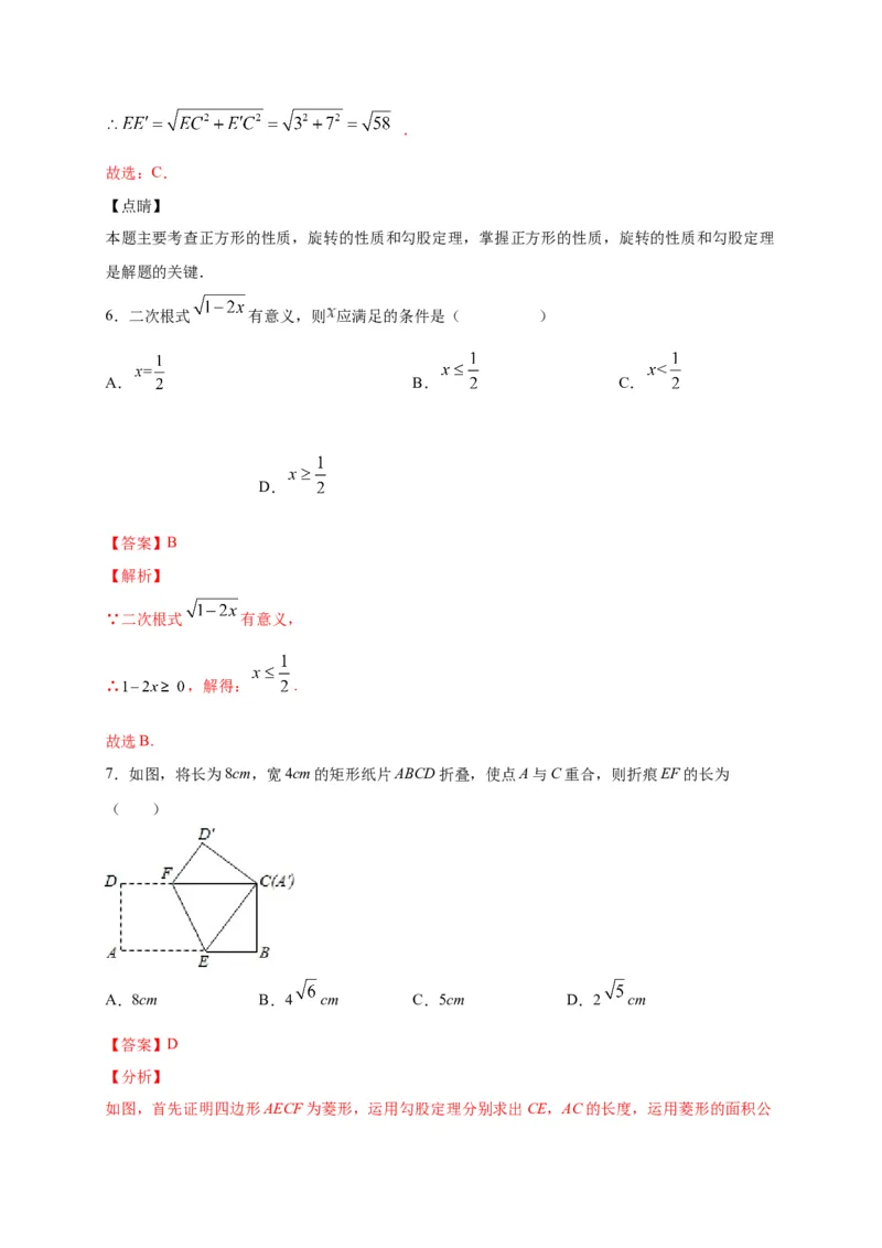 八年级数学下学期期中测试卷（人教版）01（解析版）_初中数学人教版_八年级数学下册_保存转存之后查看(1)_8下-初中数学人教版（2026春新版持续更新）_旧版-可参考_06习题试卷_3期中试卷