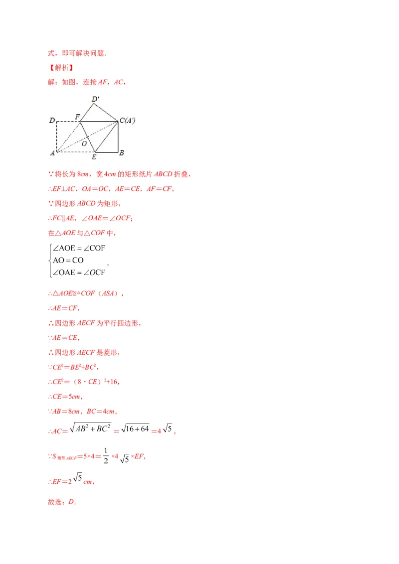八年级数学下学期期中测试卷（人教版）01（解析版）_初中数学人教版_八年级数学下册_保存转存之后查看(1)_8下-初中数学人教版（2026春新版持续更新）_旧版-可参考_06习题试卷_3期中试卷