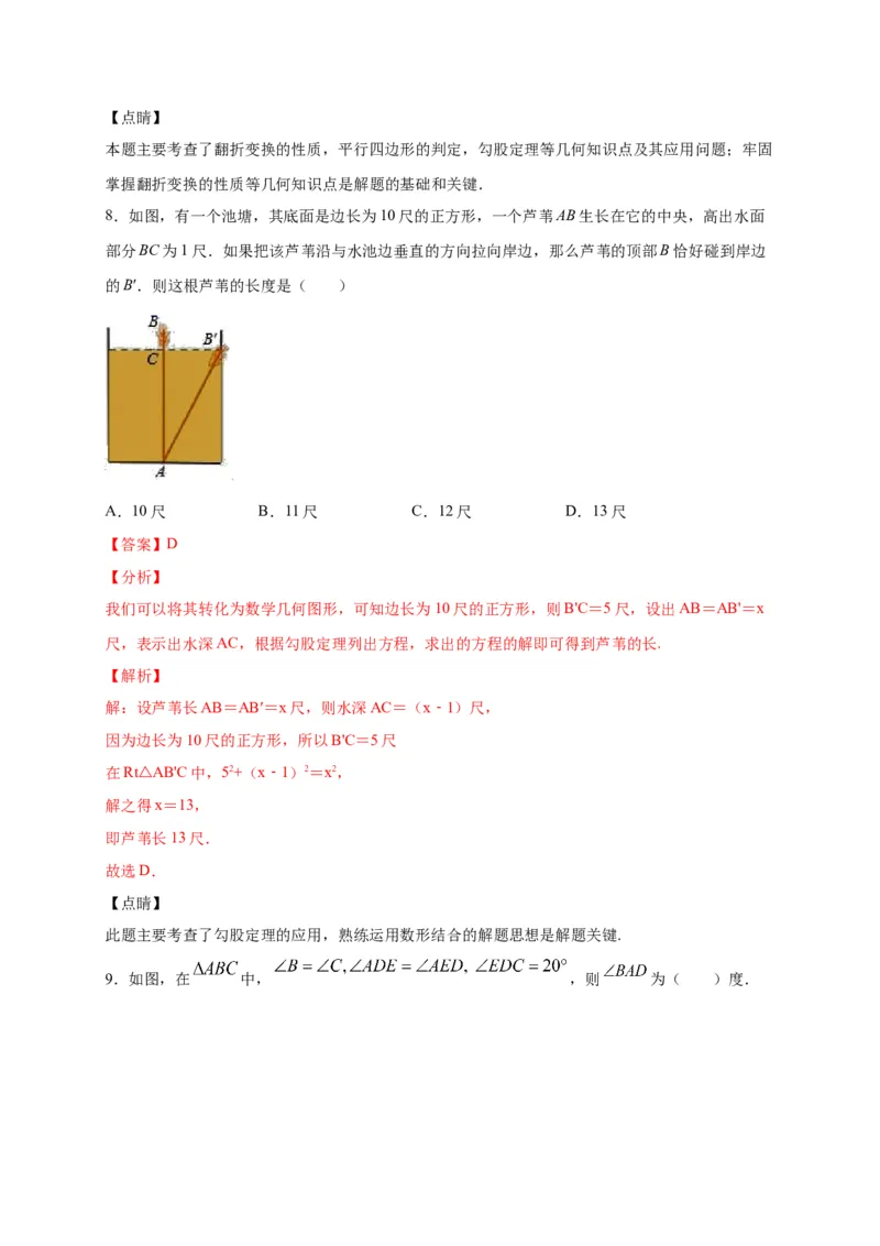 八年级数学下学期期中测试卷（人教版）01（解析版）_初中数学人教版_八年级数学下册_保存转存之后查看(1)_8下-初中数学人教版（2026春新版持续更新）_旧版-可参考_06习题试卷_3期中试卷