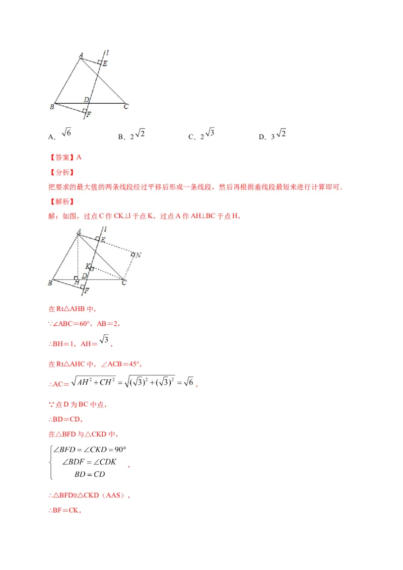 八年级数学下学期期中测试卷（人教版）01（解析版）_初中数学人教版_八年级数学下册_保存转存之后查看(1)_8下-初中数学人教版（2026春新版持续更新）_旧版-可参考_06习题试卷_3期中试卷