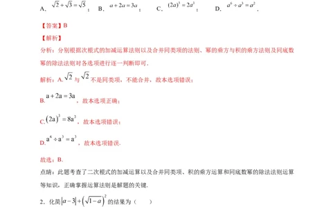 八年级数学下学期期中测试卷（人教版）01（解析版）_初中数学人教版_八年级数学下册_保存转存之后查看(1)_8下-初中数学人教版（2026春新版持续更新）_旧版-可参考_06习题试卷_3期中试卷