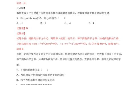 八年级数学下学期期中测试卷（人教版）01（解析版）_初中数学人教版_八年级数学下册_保存转存之后查看(1)_8下-初中数学人教版（2026春新版持续更新）_旧版-可参考_06习题试卷_3期中试卷