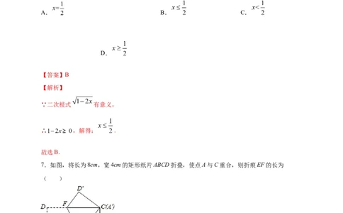 八年级数学下学期期中测试卷（人教版）01（解析版）_初中数学人教版_八年级数学下册_保存转存之后查看(1)_8下-初中数学人教版（2026春新版持续更新）_旧版-可参考_06习题试卷_3期中试卷