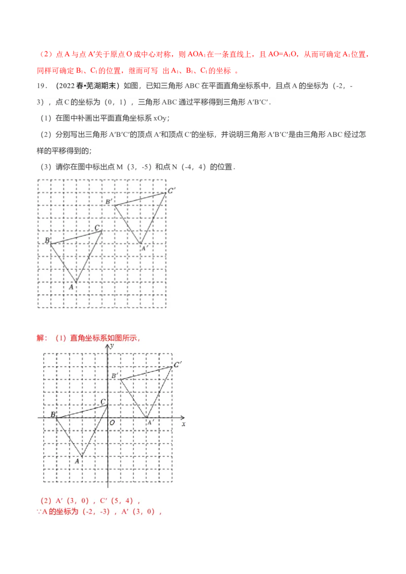 第7章平面直角坐标系（解析版）_初中数学人教版_7下-初中数学人教版_7下-初中数学人教版（旧版）赠送_07专项讲练_重要笔记2022-2023学年七年级数学下册重要考点精讲精练（人教版）