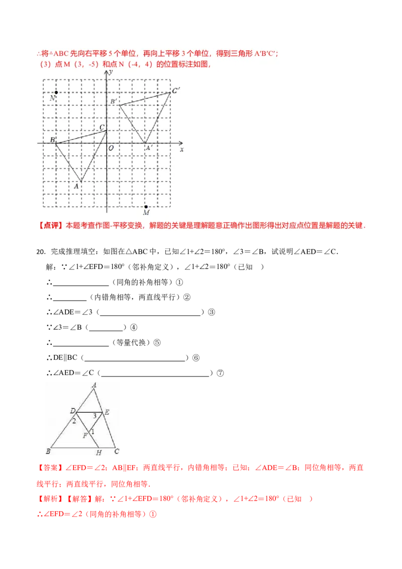 第7章平面直角坐标系（解析版）_初中数学人教版_7下-初中数学人教版_7下-初中数学人教版（旧版）赠送_07专项讲练_重要笔记2022-2023学年七年级数学下册重要考点精讲精练（人教版）