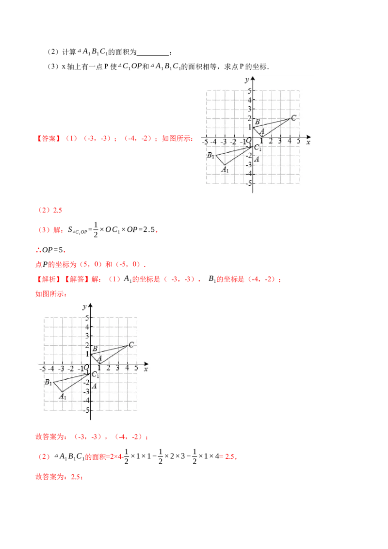 第7章平面直角坐标系（解析版）_初中数学人教版_7下-初中数学人教版_7下-初中数学人教版（旧版）赠送_07专项讲练_重要笔记2022-2023学年七年级数学下册重要考点精讲精练（人教版）