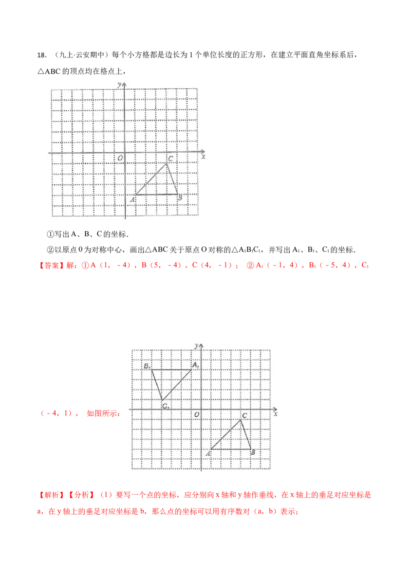 第7章平面直角坐标系（解析版）_初中数学人教版_7下-初中数学人教版_7下-初中数学人教版（旧版）赠送_07专项讲练_重要笔记2022-2023学年七年级数学下册重要考点精讲精练（人教版）