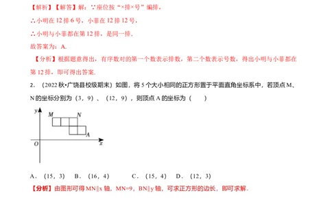 第7章平面直角坐标系（解析版）_初中数学人教版_7下-初中数学人教版_7下-初中数学人教版（旧版）赠送_07专项讲练_重要笔记2022-2023学年七年级数学下册重要考点精讲精练（人教版）
