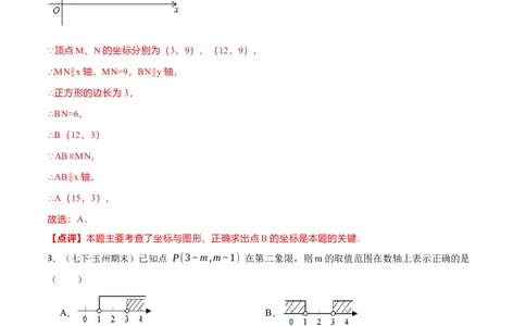 第7章平面直角坐标系（解析版）_初中数学人教版_7下-初中数学人教版_7下-初中数学人教版（旧版）赠送_07专项讲练_重要笔记2022-2023学年七年级数学下册重要考点精讲精练（人教版）