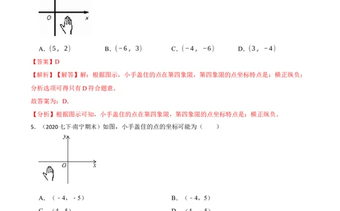 第7章平面直角坐标系（解析版）_初中数学人教版_7下-初中数学人教版_7下-初中数学人教版（旧版）赠送_07专项讲练_重要笔记2022-2023学年七年级数学下册重要考点精讲精练（人教版）