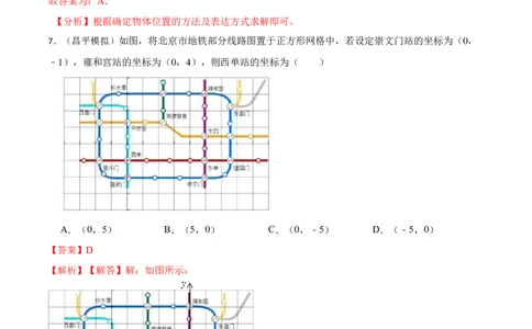 第7章平面直角坐标系（解析版）_初中数学人教版_7下-初中数学人教版_7下-初中数学人教版（旧版）赠送_07专项讲练_重要笔记2022-2023学年七年级数学下册重要考点精讲精练（人教版）
