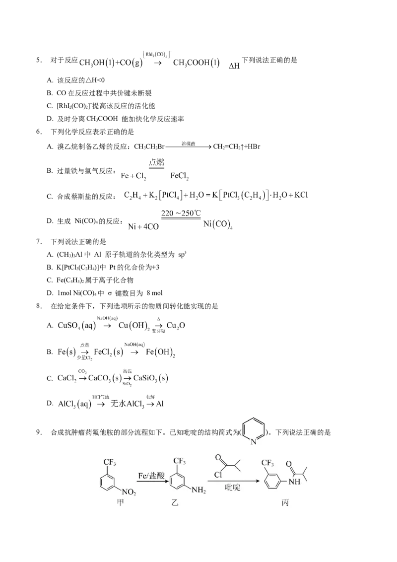 信息必刷卷01（江苏专用）（原卷版）_05高考化学_2025年新高考资料_2025考前信息卷_2025年高考化学考前信息必刷卷（江苏专用）3438485