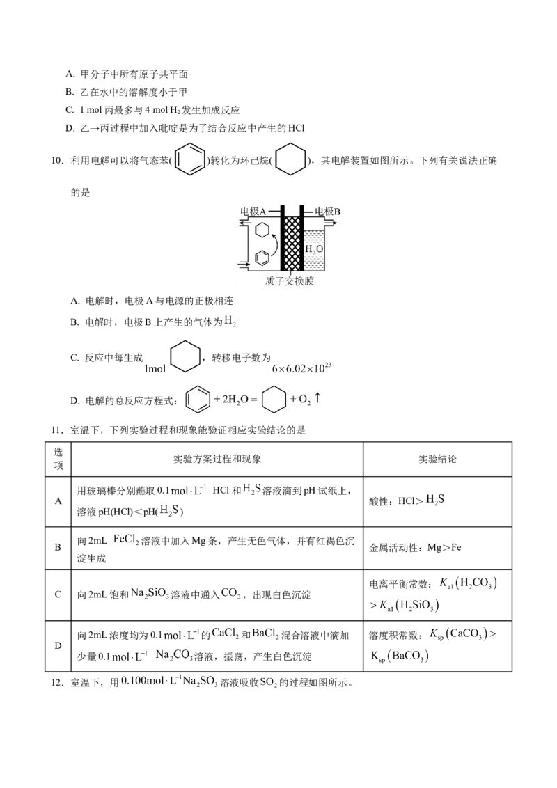 信息必刷卷01（江苏专用）（原卷版）_05高考化学_2025年新高考资料_2025考前信息卷_2025年高考化学考前信息必刷卷（江苏专用）3438485