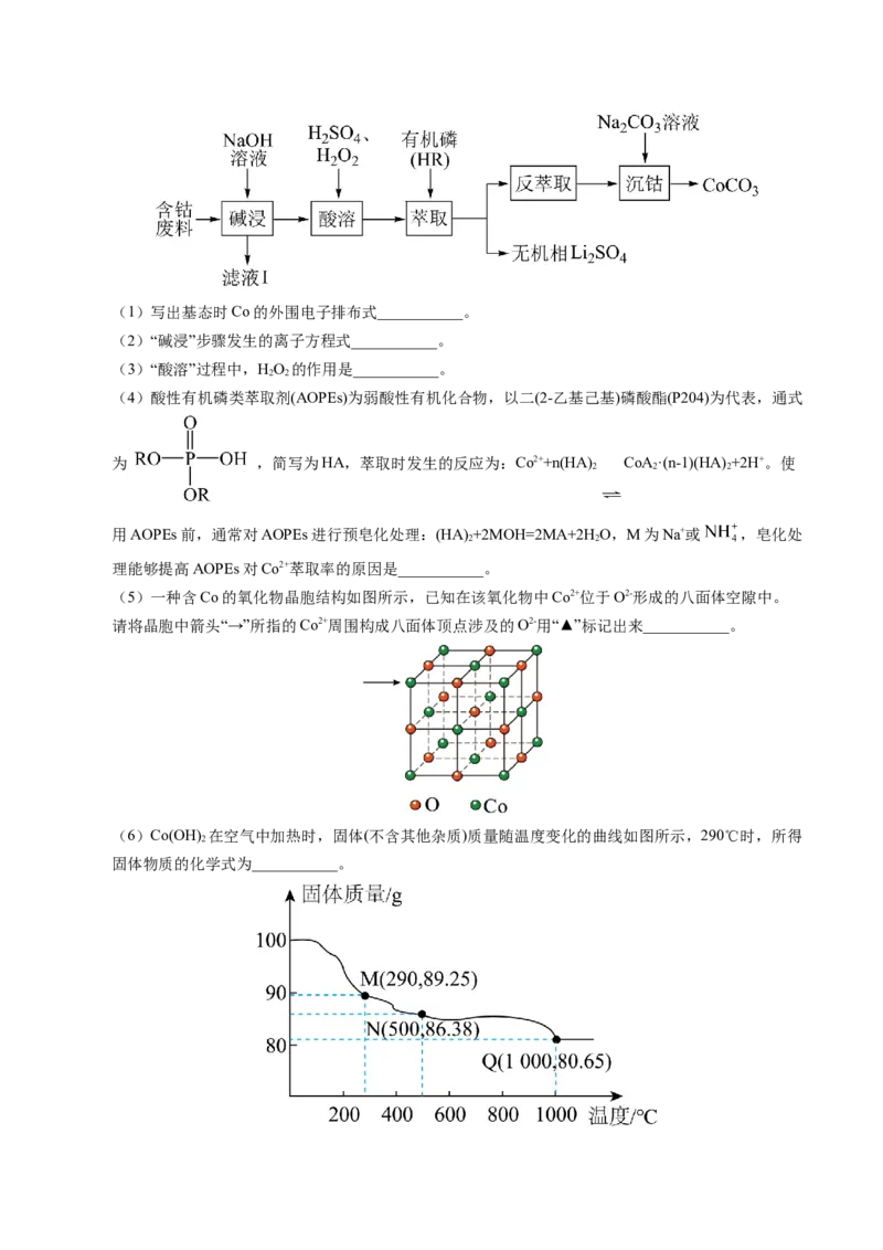 信息必刷卷01（江苏专用）（原卷版）_05高考化学_2025年新高考资料_2025考前信息卷_2025年高考化学考前信息必刷卷（江苏专用）3438485