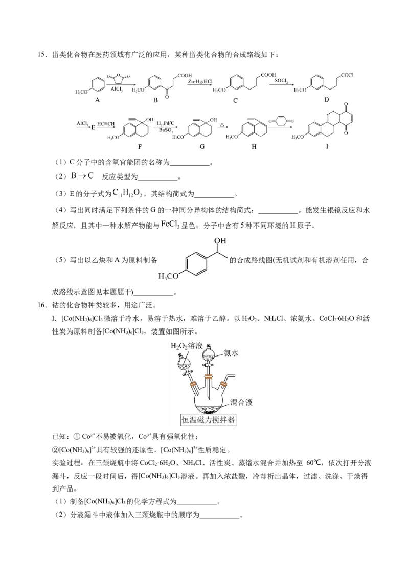信息必刷卷01（江苏专用）（原卷版）_05高考化学_2025年新高考资料_2025考前信息卷_2025年高考化学考前信息必刷卷（江苏专用）3438485