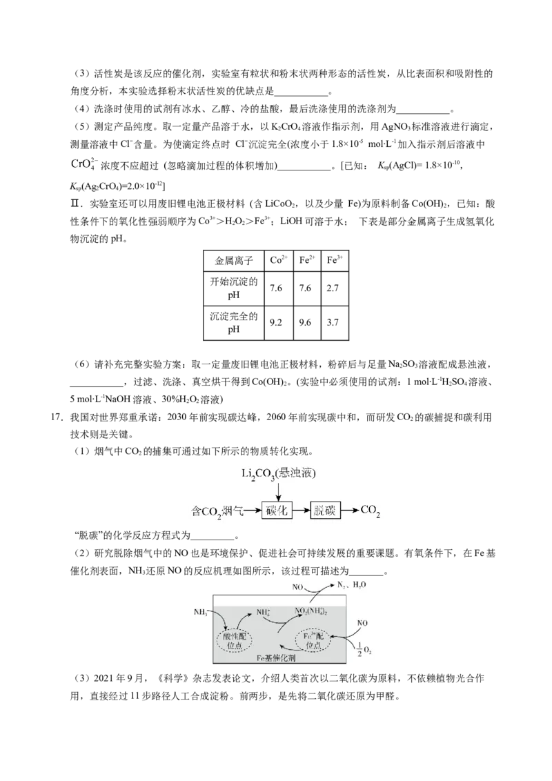 信息必刷卷01（江苏专用）（原卷版）_05高考化学_2025年新高考资料_2025考前信息卷_2025年高考化学考前信息必刷卷（江苏专用）3438485