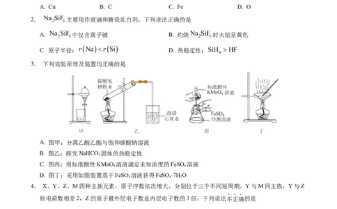 信息必刷卷01（江苏专用）（原卷版）_05高考化学_2025年新高考资料_2025考前信息卷_2025年高考化学考前信息必刷卷（江苏专用）3438485