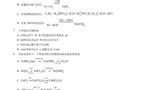 信息必刷卷01（江苏专用）（原卷版）_05高考化学_2025年新高考资料_2025考前信息卷_2025年高考化学考前信息必刷卷（江苏专用）3438485
