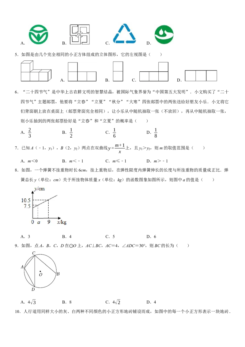 黄金卷02-赢在中考&middot;黄金8卷备战2023年中考数学全真模拟卷（湖北武汉专用）（原卷版）_初中数学人教版_9下-初中数学人教版_10中考模拟卷