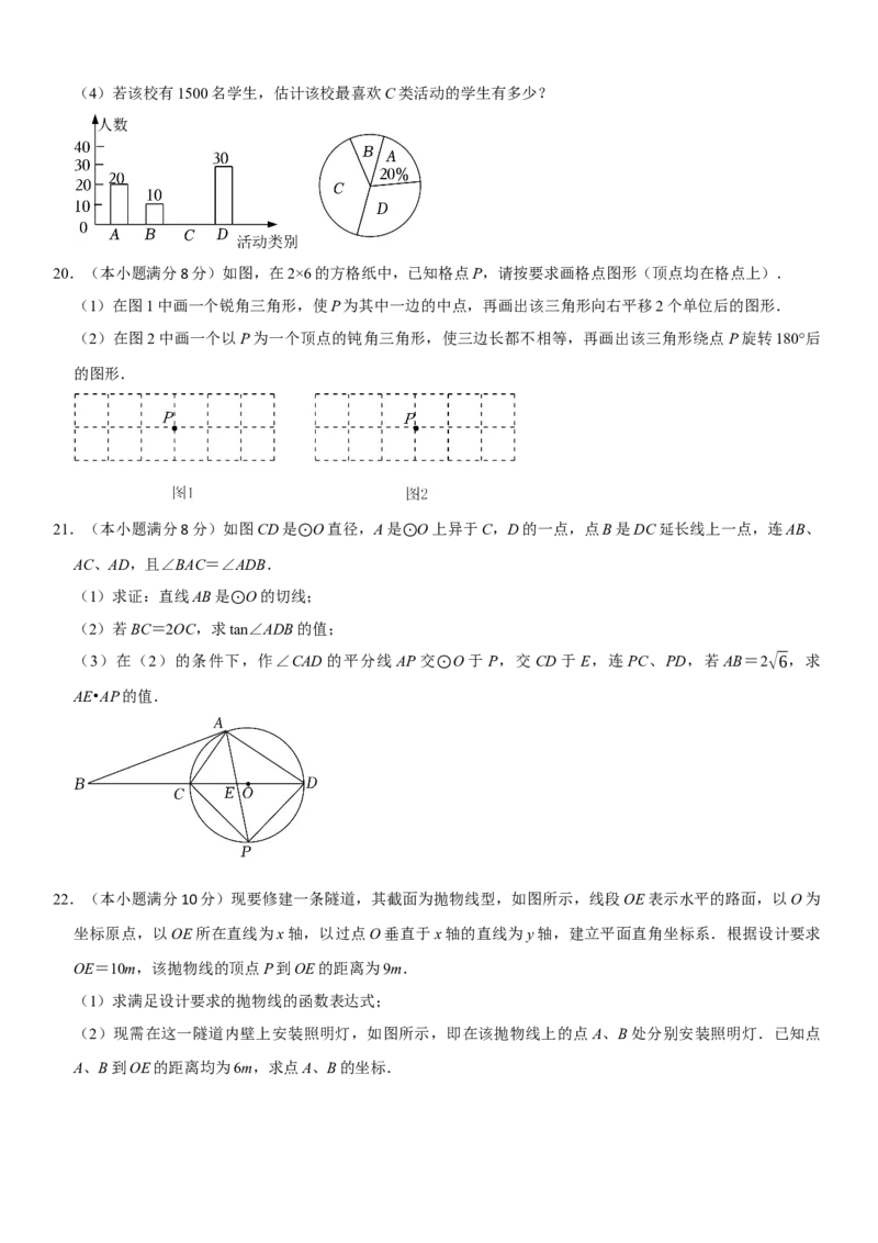 黄金卷02-赢在中考&middot;黄金8卷备战2023年中考数学全真模拟卷（湖北武汉专用）（原卷版）_初中数学人教版_9下-初中数学人教版_10中考模拟卷