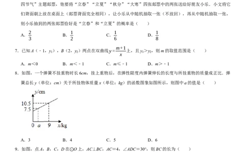 黄金卷02-赢在中考&middot;黄金8卷备战2023年中考数学全真模拟卷（湖北武汉专用）（原卷版）_初中数学人教版_9下-初中数学人教版_10中考模拟卷