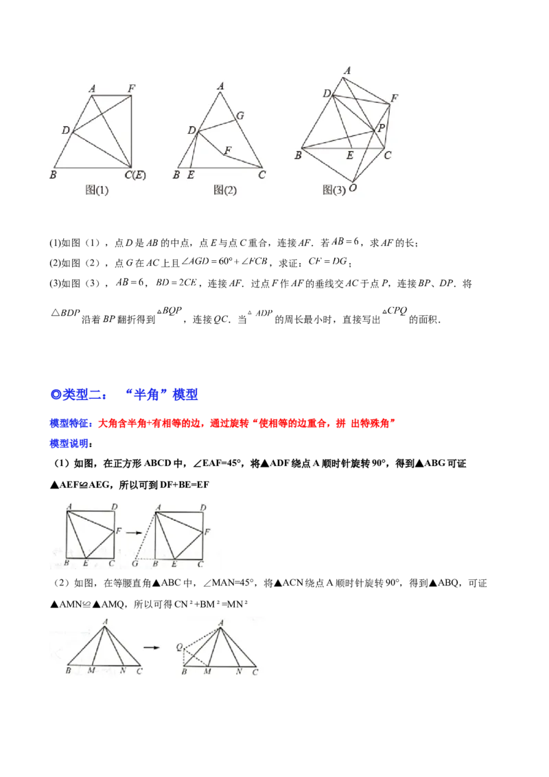 培优专题14旋转中常见的几何模型-原卷版_初中数学人教版_9下-初中数学人教版_07专项讲练_核心考点突破2022-2023学年九年级数学精选专题培优讲与练（人教版）