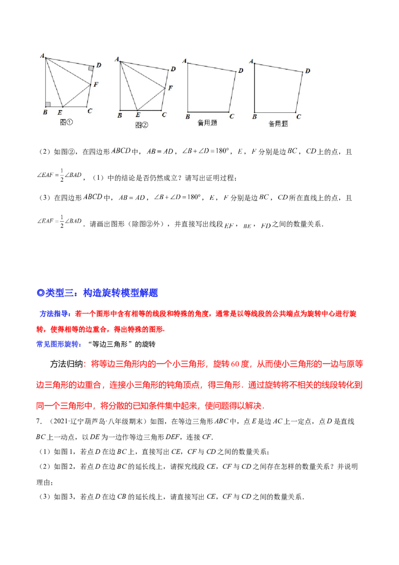 培优专题14旋转中常见的几何模型-原卷版_初中数学人教版_9下-初中数学人教版_07专项讲练_核心考点突破2022-2023学年九年级数学精选专题培优讲与练（人教版）
