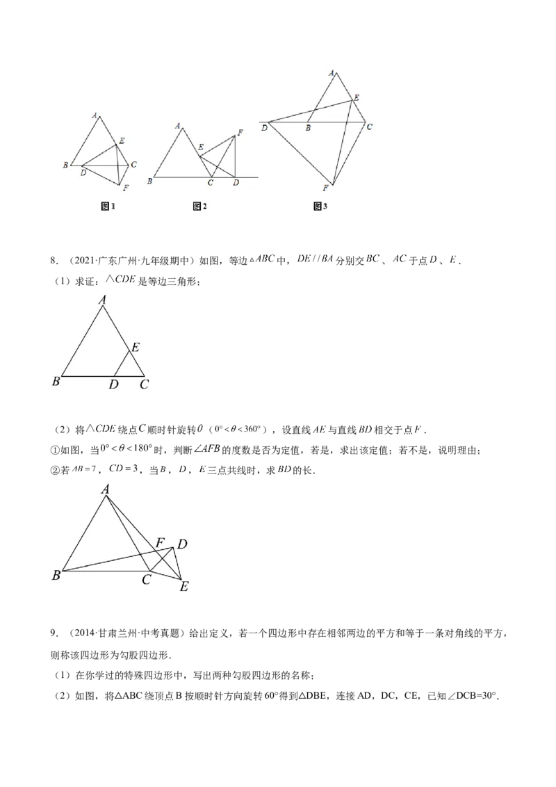 培优专题14旋转中常见的几何模型-原卷版_初中数学人教版_9下-初中数学人教版_07专项讲练_核心考点突破2022-2023学年九年级数学精选专题培优讲与练（人教版）