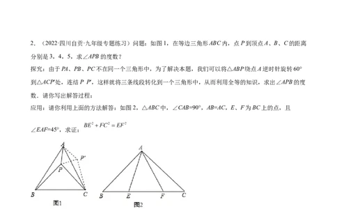 培优专题14旋转中常见的几何模型-原卷版_初中数学人教版_9下-初中数学人教版_07专项讲练_核心考点突破2022-2023学年九年级数学精选专题培优讲与练（人教版）