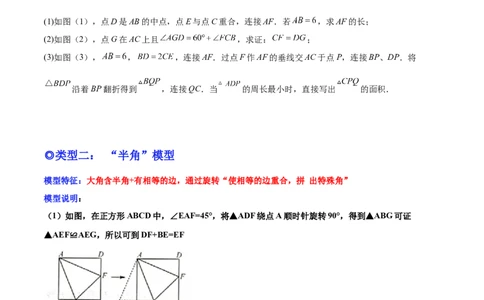 培优专题14旋转中常见的几何模型-原卷版_初中数学人教版_9下-初中数学人教版_07专项讲练_核心考点突破2022-2023学年九年级数学精选专题培优讲与练（人教版）