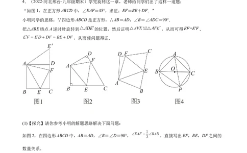 培优专题14旋转中常见的几何模型-原卷版_初中数学人教版_9下-初中数学人教版_07专项讲练_核心考点突破2022-2023学年九年级数学精选专题培优讲与练（人教版）