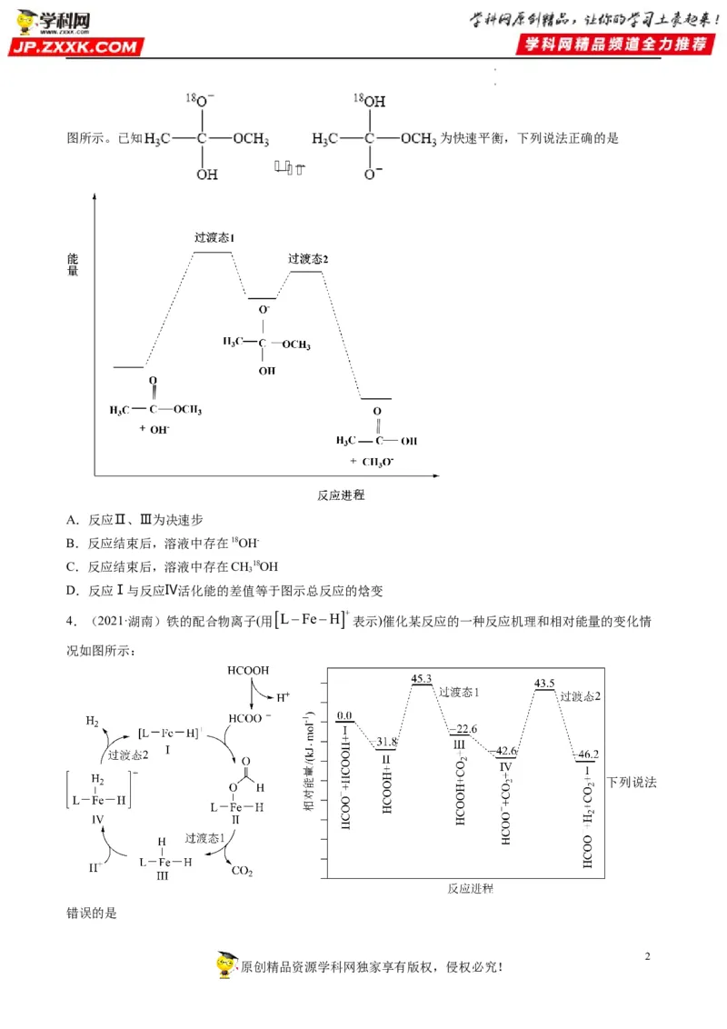 热点05反应机理图和能量历程图（原卷版）_05高考化学_新高考复习资料_2023年新高考资料_专项复习_2023年高考化学热点&middot;重点&middot;难点专练（新高考专用）_875