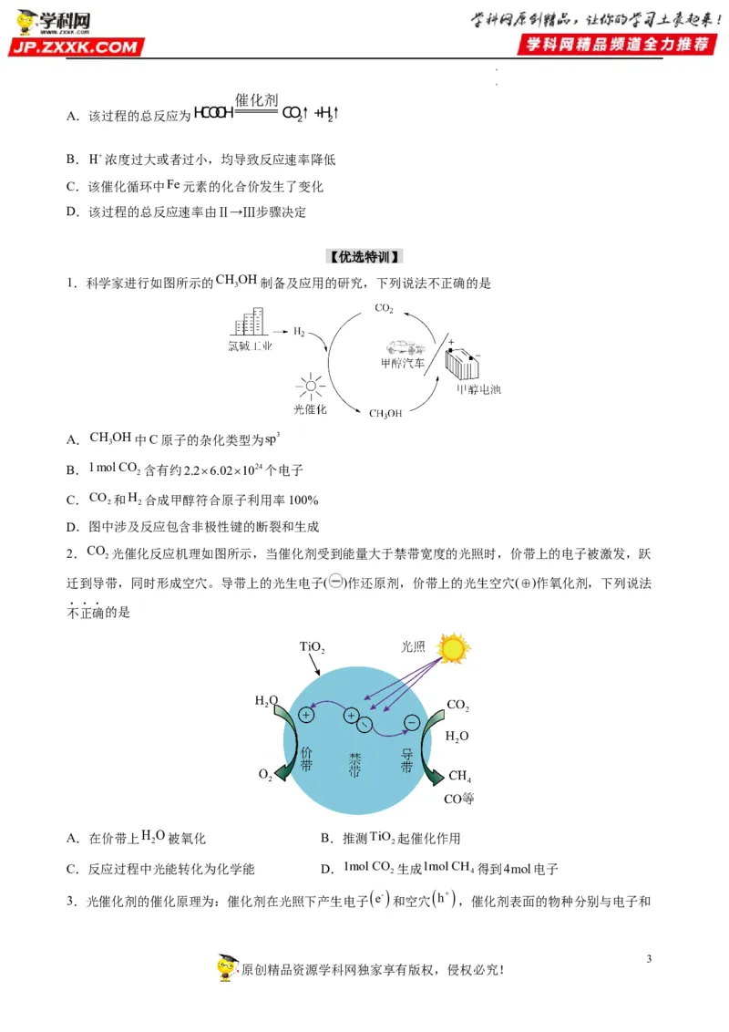 热点05反应机理图和能量历程图（原卷版）_05高考化学_新高考复习资料_2023年新高考资料_专项复习_2023年高考化学热点&middot;重点&middot;难点专练（新高考专用）_875
