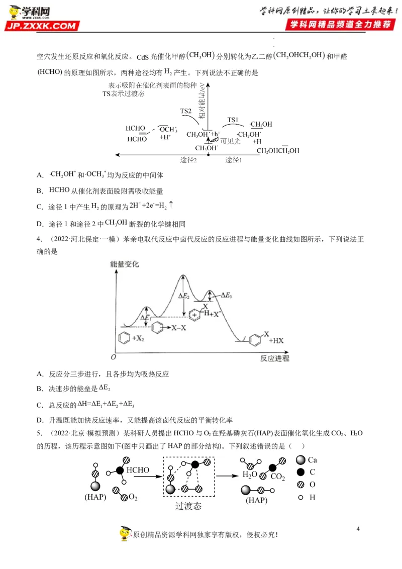热点05反应机理图和能量历程图（原卷版）_05高考化学_新高考复习资料_2023年新高考资料_专项复习_2023年高考化学热点&middot;重点&middot;难点专练（新高考专用）_875