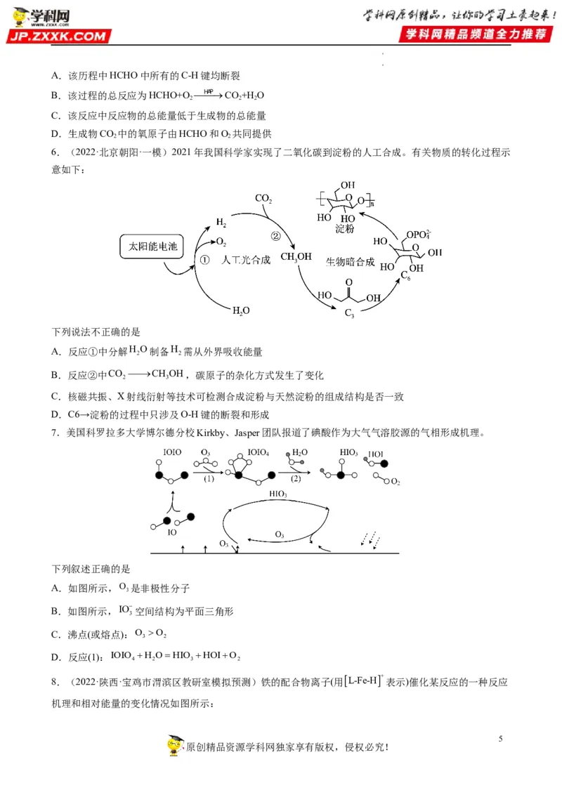 热点05反应机理图和能量历程图（原卷版）_05高考化学_新高考复习资料_2023年新高考资料_专项复习_2023年高考化学热点&middot;重点&middot;难点专练（新高考专用）_875