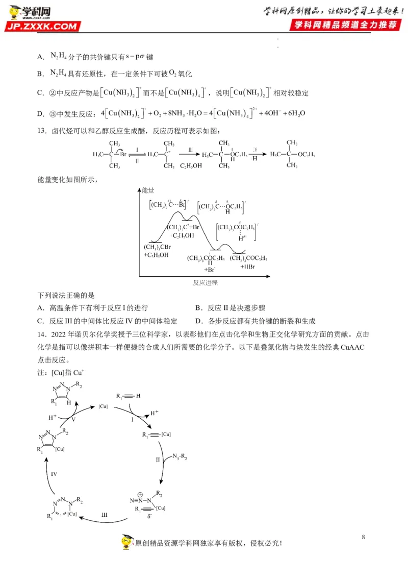 热点05反应机理图和能量历程图（原卷版）_05高考化学_新高考复习资料_2023年新高考资料_专项复习_2023年高考化学热点&middot;重点&middot;难点专练（新高考专用）_875