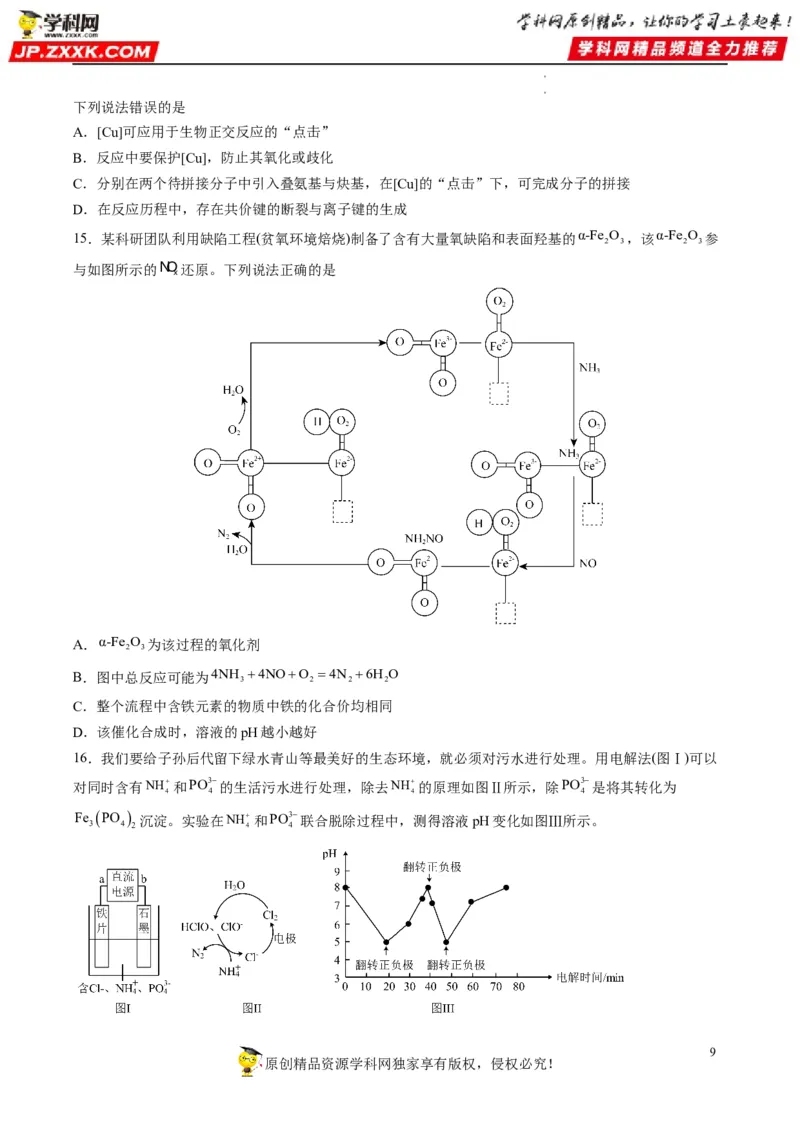 热点05反应机理图和能量历程图（原卷版）_05高考化学_新高考复习资料_2023年新高考资料_专项复习_2023年高考化学热点&middot;重点&middot;难点专练（新高考专用）_875