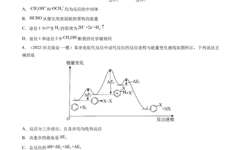 热点05反应机理图和能量历程图（原卷版）_05高考化学_新高考复习资料_2023年新高考资料_专项复习_2023年高考化学热点&middot;重点&middot;难点专练（新高考专用）_875
